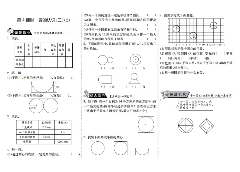 六年级数学上册1.4圆的认识（二）（2）（北师大版）-智源优学网