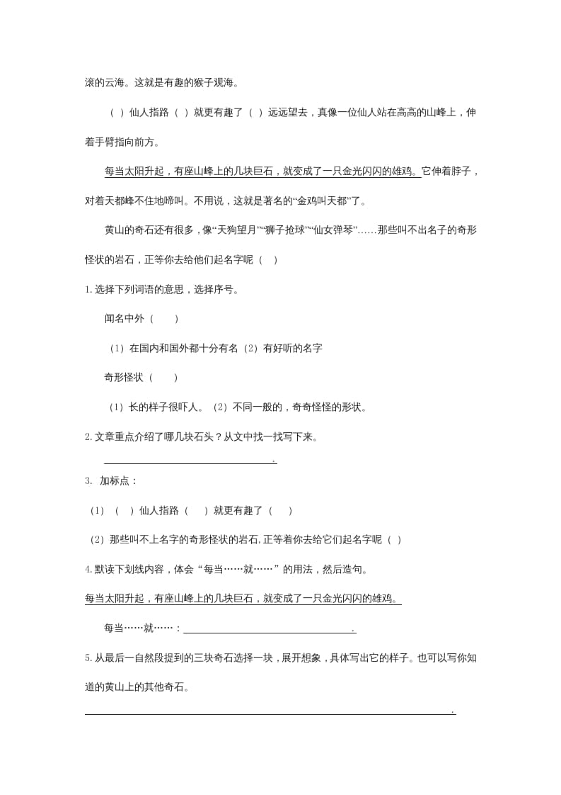 图片[3]-二年级语文上册课内阅读专项（部编）2-智源优学网