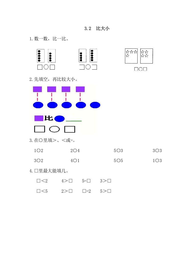 一年级数学上册3.2比大小（人教版）-智源优学网