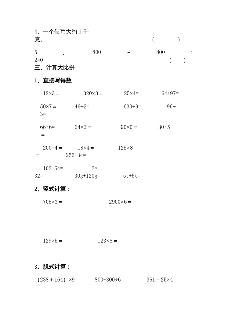 图片[2]-三年级数学上册期中练习(1)（北师大版）-智源优学网