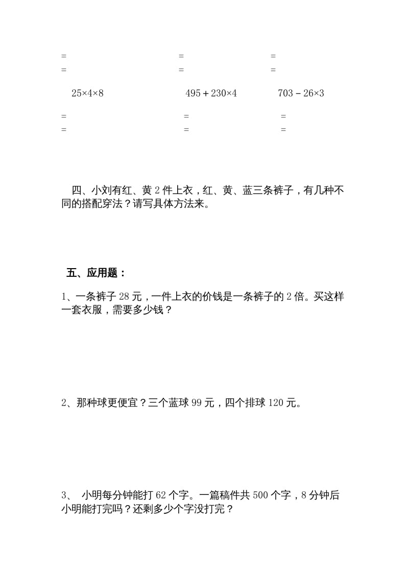 图片[3]-三年级数学上册期中练习(1)（北师大版）-智源优学网