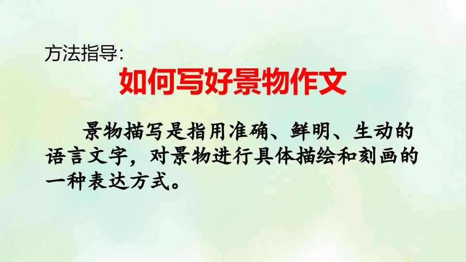 图片[3]-四年级语文上册专项9习作指导复习课件-智源优学网