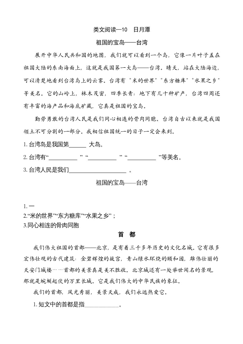 二年级语文上册类文阅读—10日月潭（部编）-智源优学网