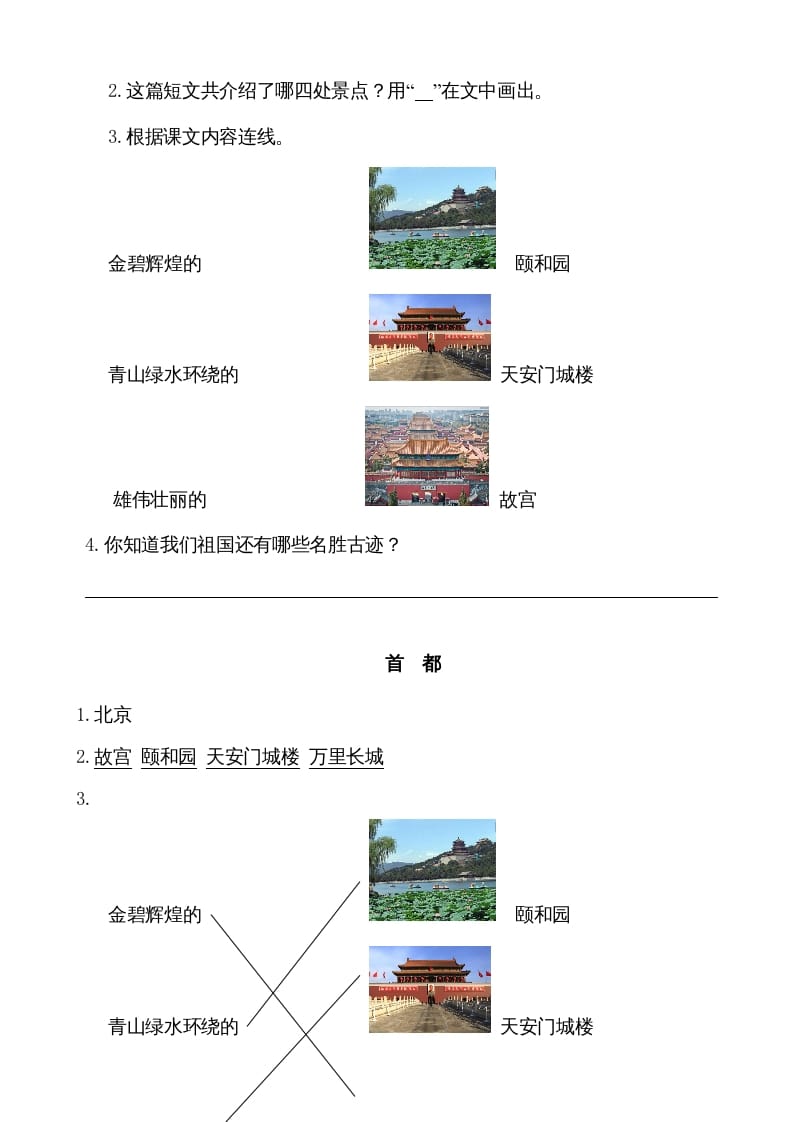 图片[2]-二年级语文上册类文阅读—10日月潭（部编）-智源优学网