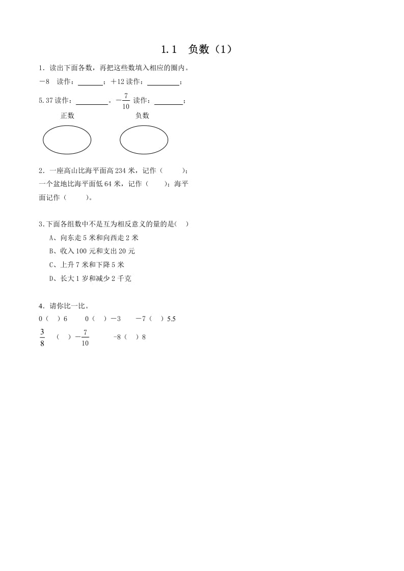 六年级数学下册1.1负数（1）-智源优学网