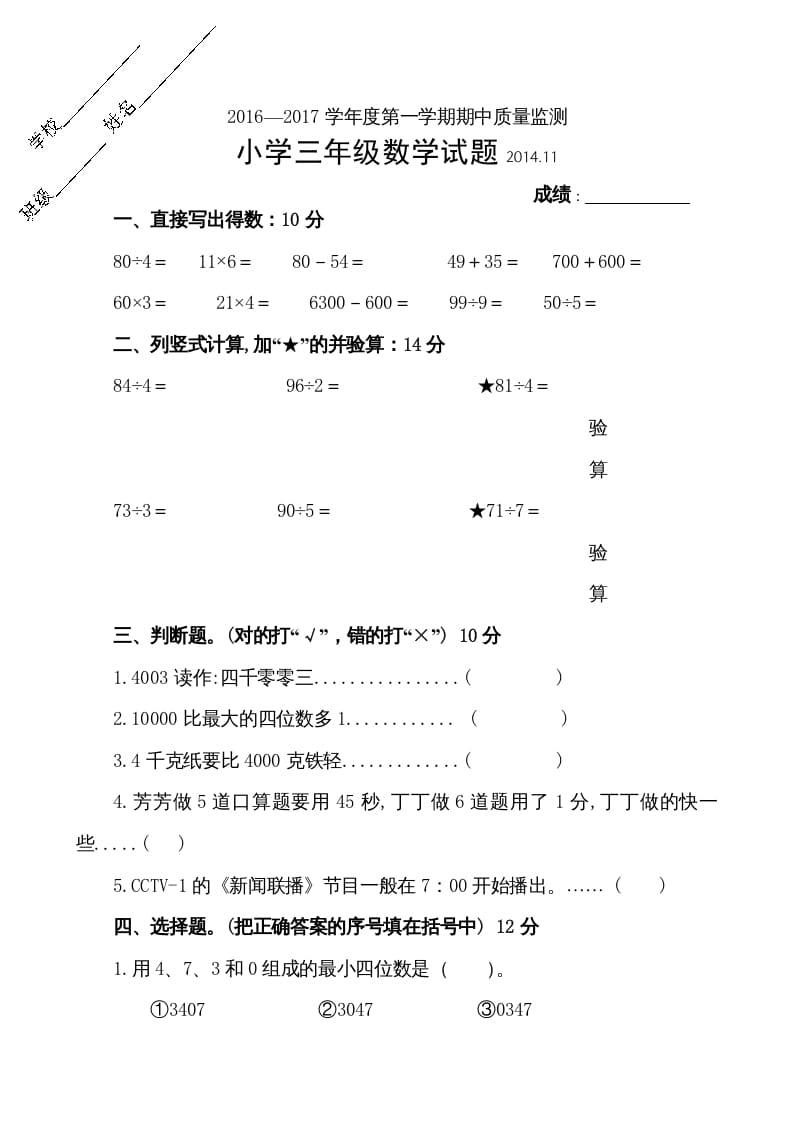 三年级数学上册期中试卷（苏教版）-智源优学网