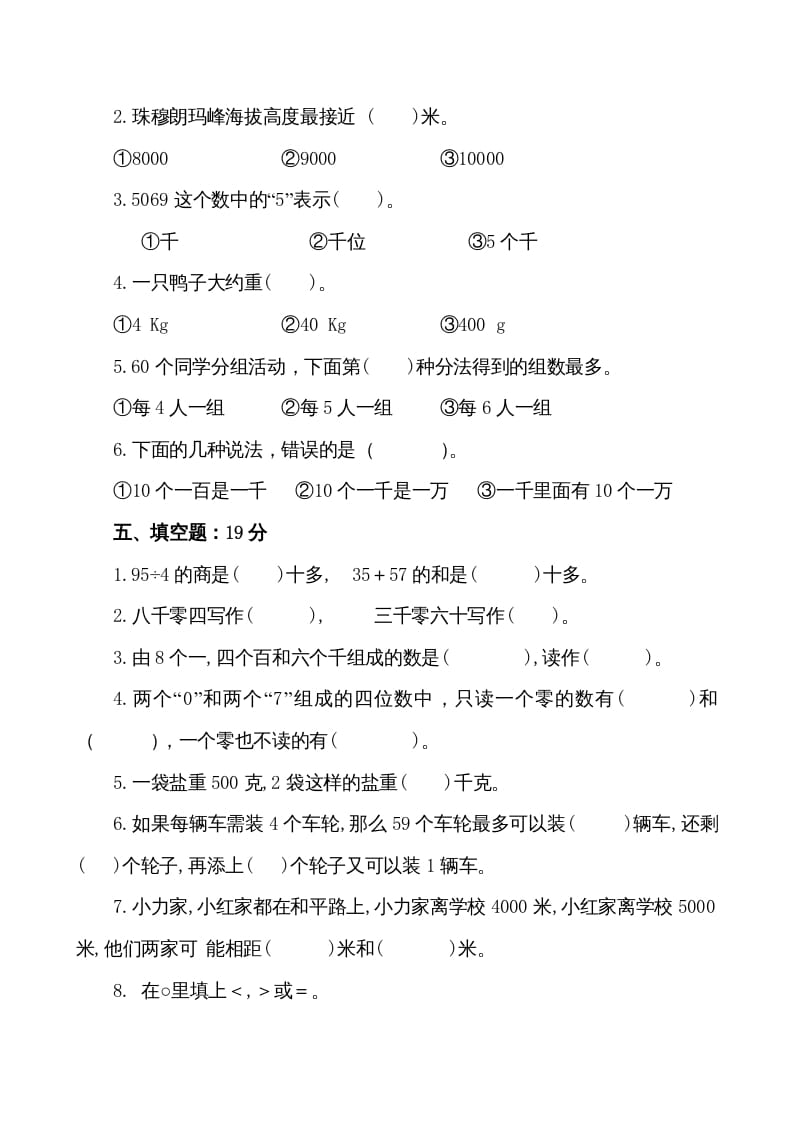 图片[2]-三年级数学上册期中试卷（苏教版）-智源优学网