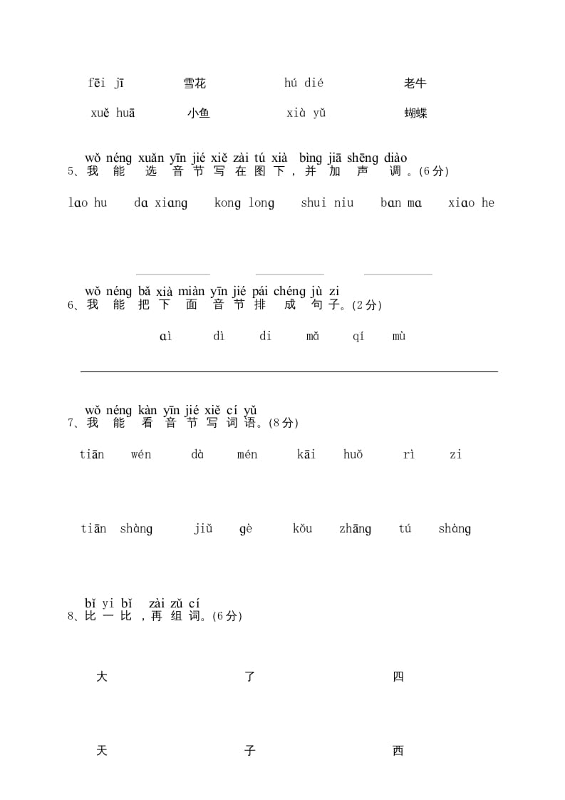 图片[2]-一年级语文上册期中测试(6)（部编版）-智源优学网