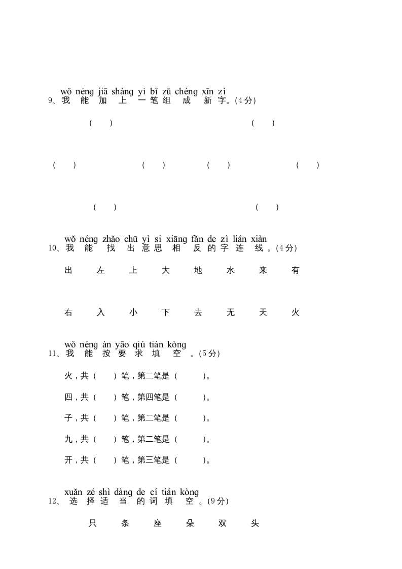 图片[3]-一年级语文上册期中测试(6)（部编版）-智源优学网