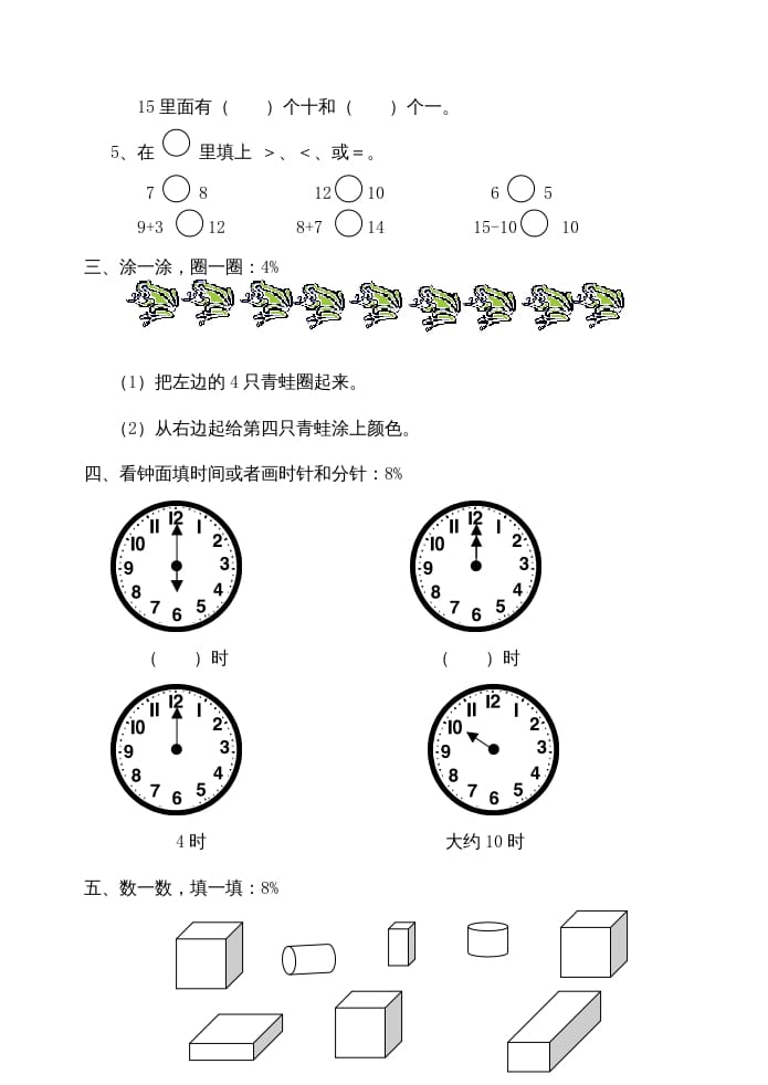 图片[2]-一年级数学上册期末试题(22)（苏教版）-智源优学网