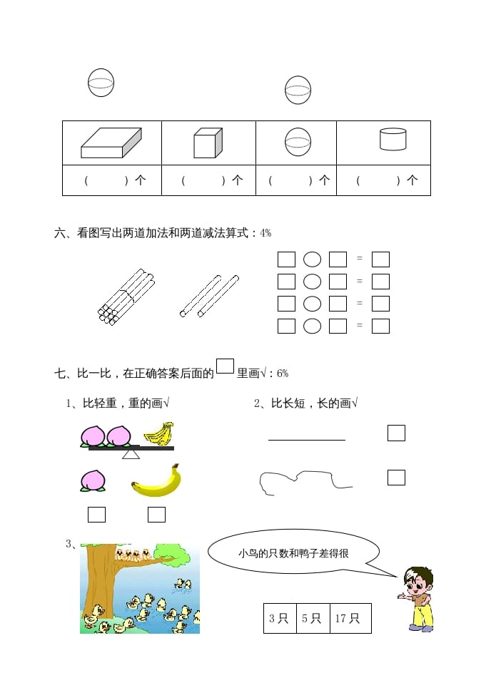 图片[3]-一年级数学上册期末试题(22)（苏教版）-智源优学网