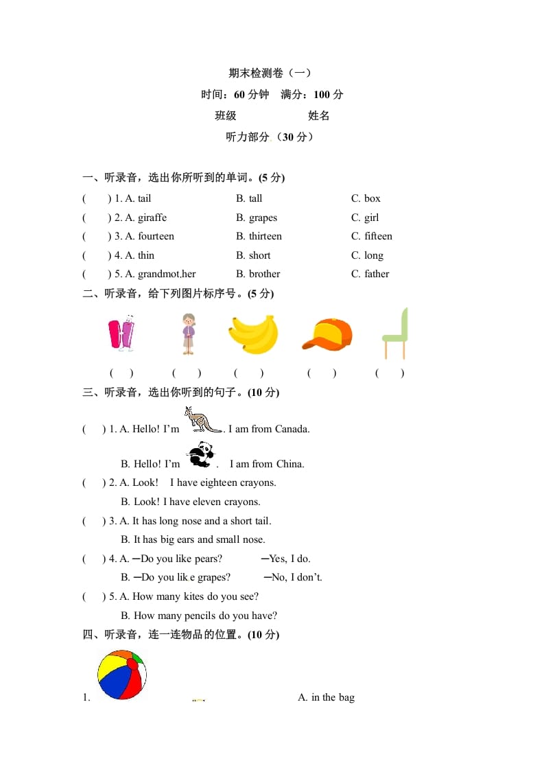 三年级英语下册期末检测卷（一）人教PEP（word版，含听力材料和答案）-智源优学网