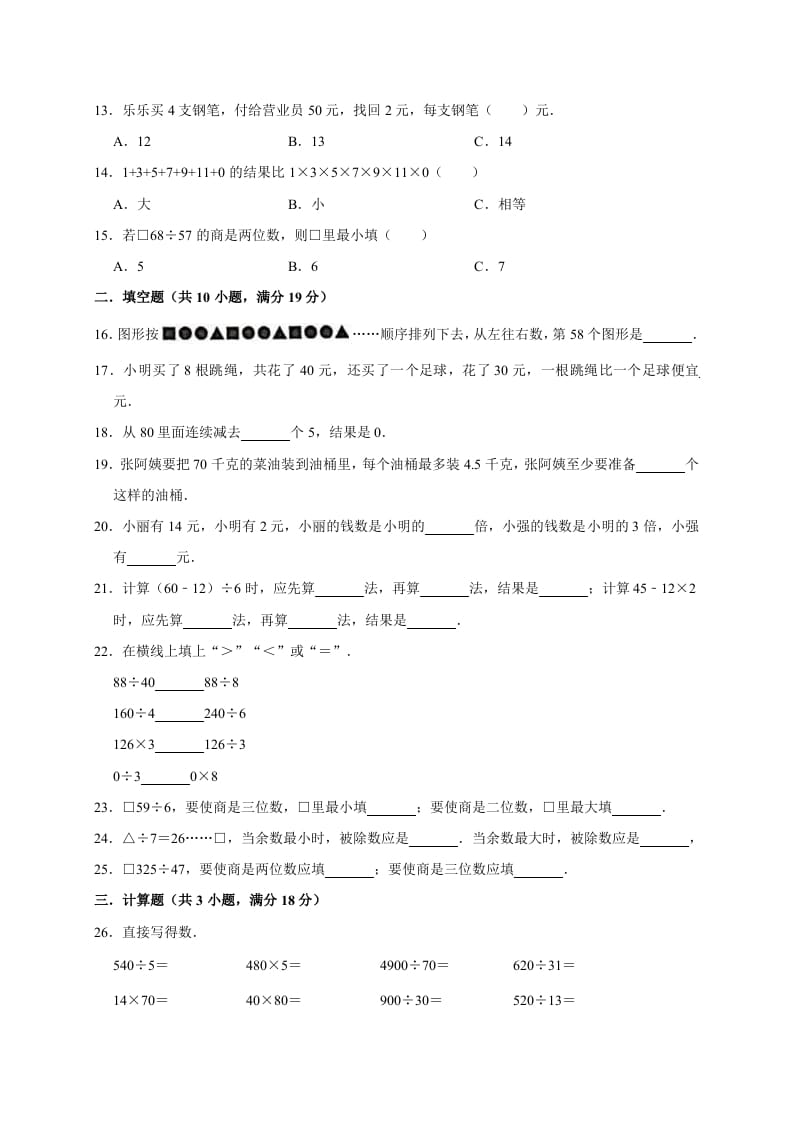图片[2]-三年级数学下册试题第一次月考试卷2北师大版（有答案）-智源优学网