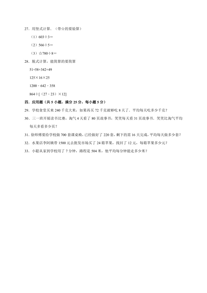 图片[3]-三年级数学下册试题第一次月考试卷2北师大版（有答案）-智源优学网