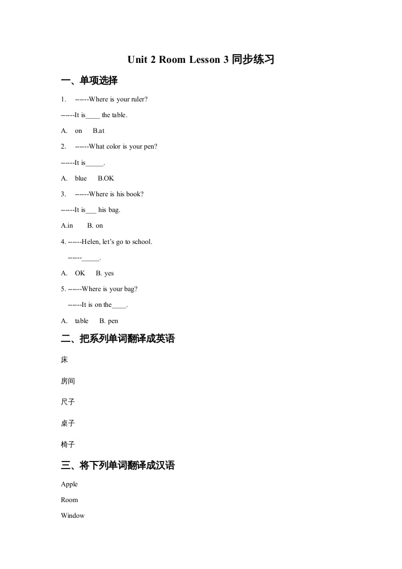 一年级英语上册Unit2RoomLesson3同步练习2（人教一起点）-智源优学网