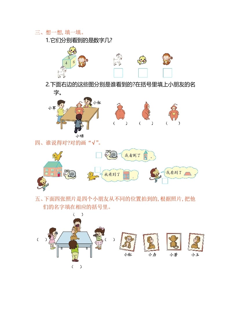 图片[2]-二年级数学上册第7单元测试卷1（苏教版）-智源优学网