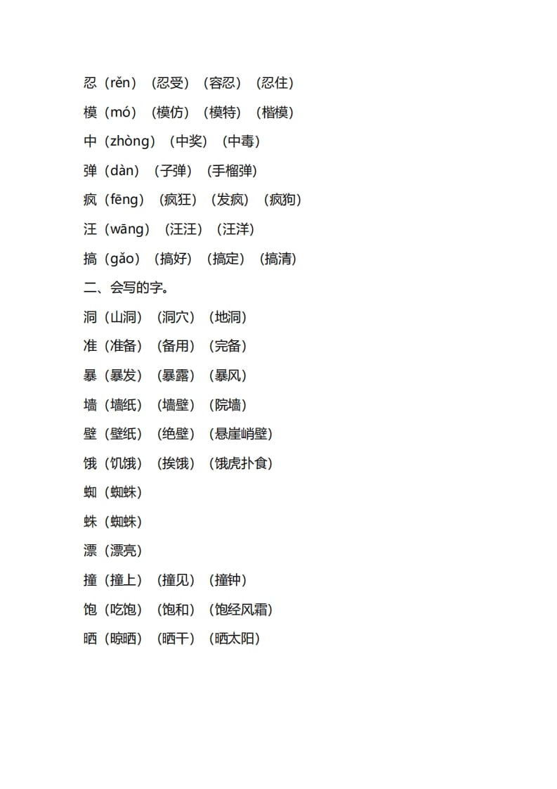 图片[2]-三年级语文上册第四单元知识要点汇总（部编版）(1)-智源优学网