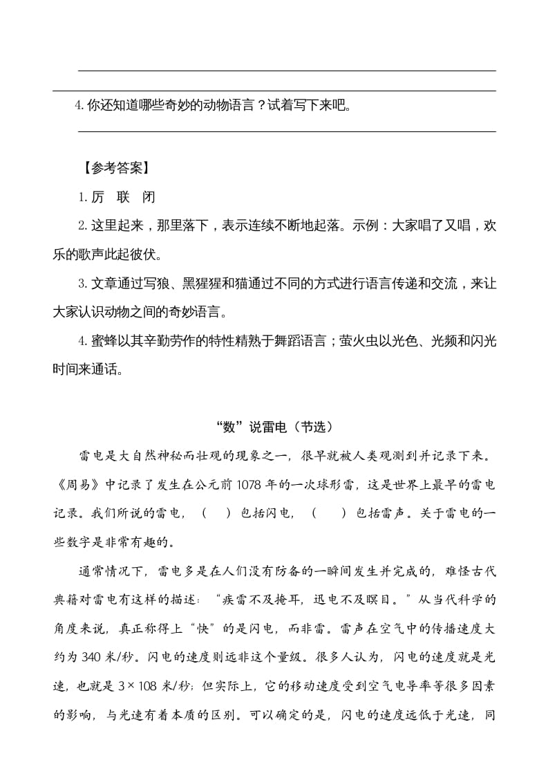 图片[2]-五年级语文上册类文阅读-7什么比猎豹的速度更快（部编版）-智源优学网