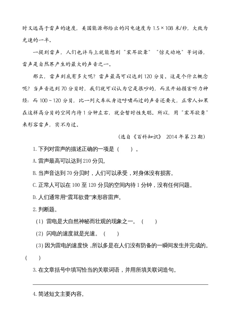 图片[3]-五年级语文上册类文阅读-7什么比猎豹的速度更快（部编版）-智源优学网