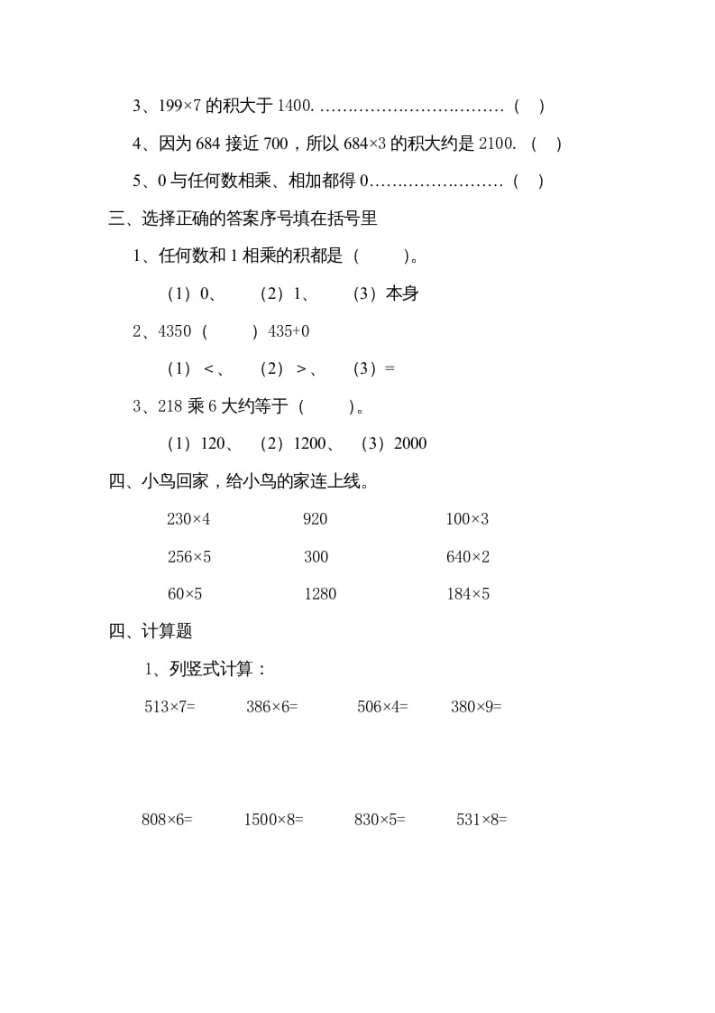 图片[2]-三年级数学上册数学多位数乘一位数练习题（人教版）-智源优学网