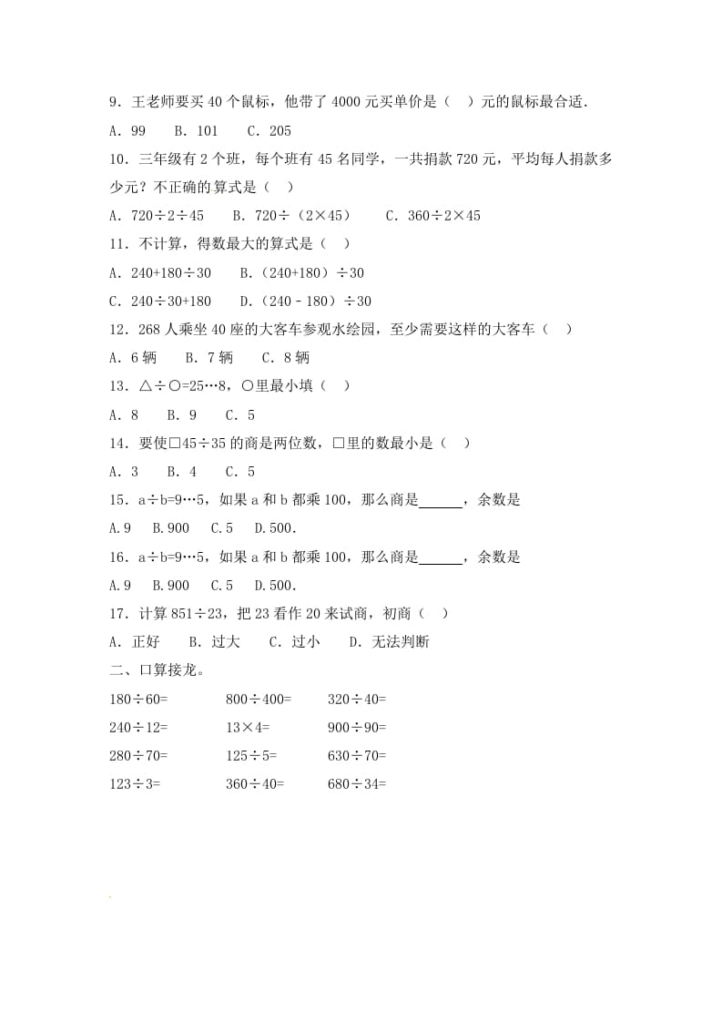 图片[2]-四年级数学上册2.两三位数除以两位数（3）-（苏教版）-智源优学网