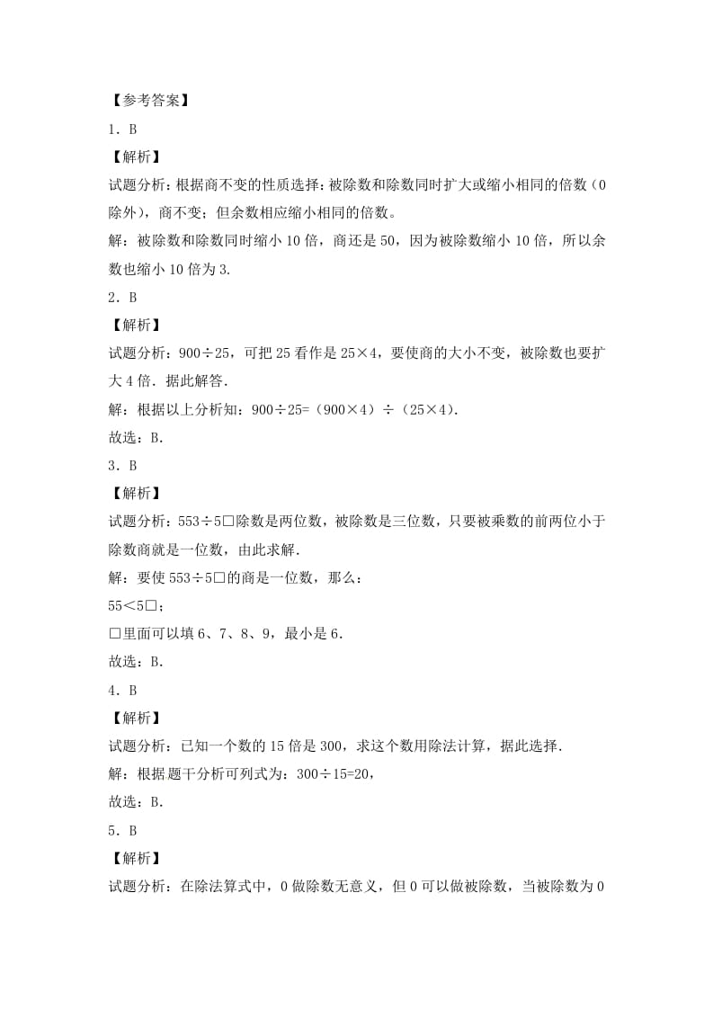 图片[3]-四年级数学上册2.两三位数除以两位数（3）-（苏教版）-智源优学网
