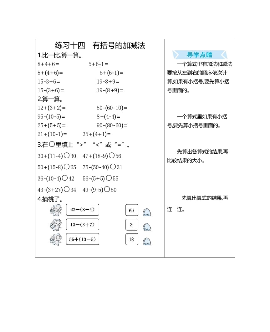 一年级数学上册练习十四有括号的加减法（人教版）-智源优学网