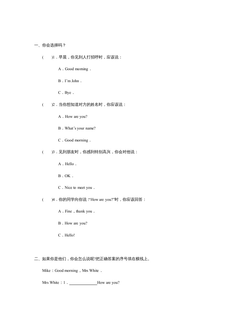 三年级英语上册unit3同步练习3（人教PEP）-智源优学网