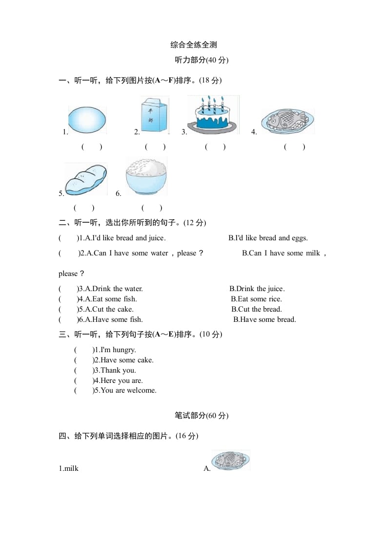 三年级英语上册Unit5《Let’seat》单元检测及答案1（人教PEP）-智源优学网