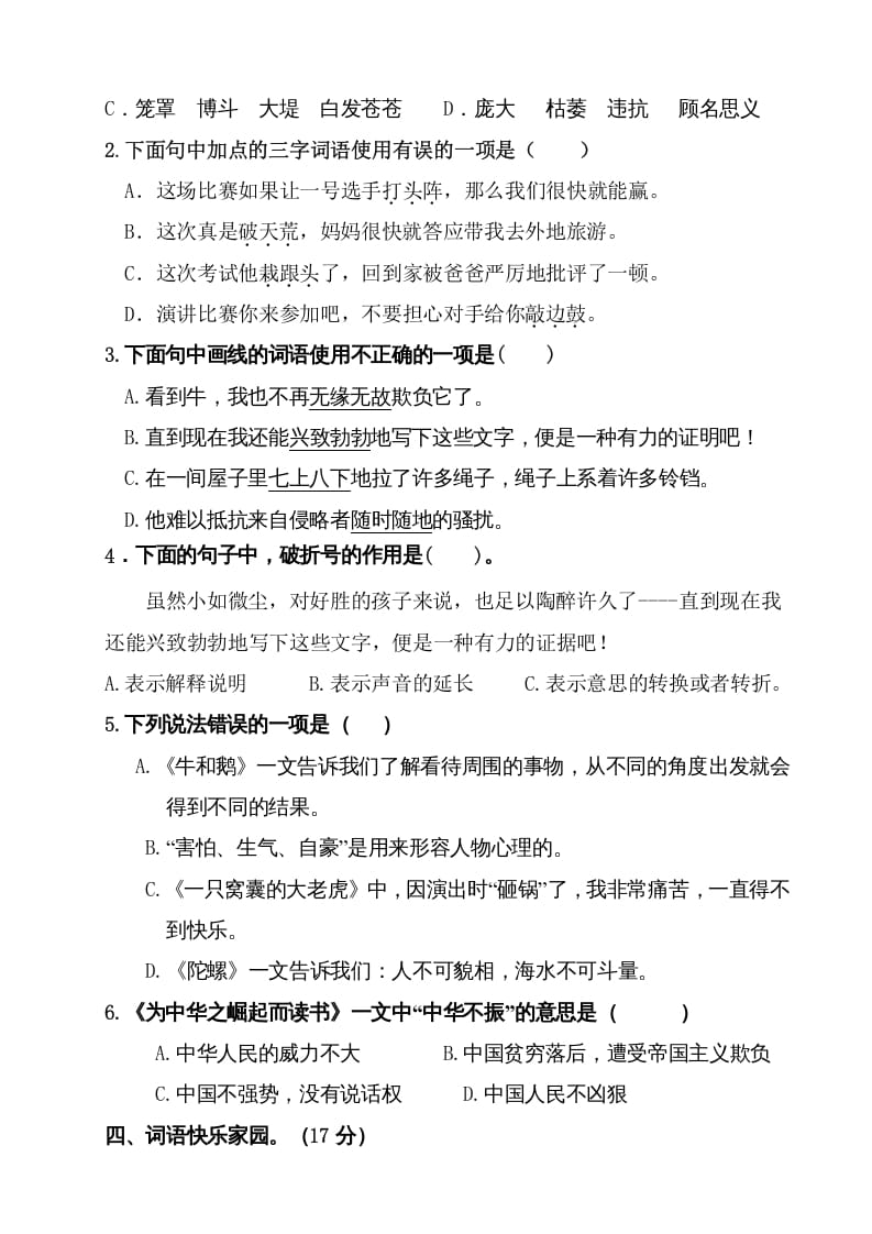 图片[2]-四年级语文上册（期末测试）(3)-智源优学网