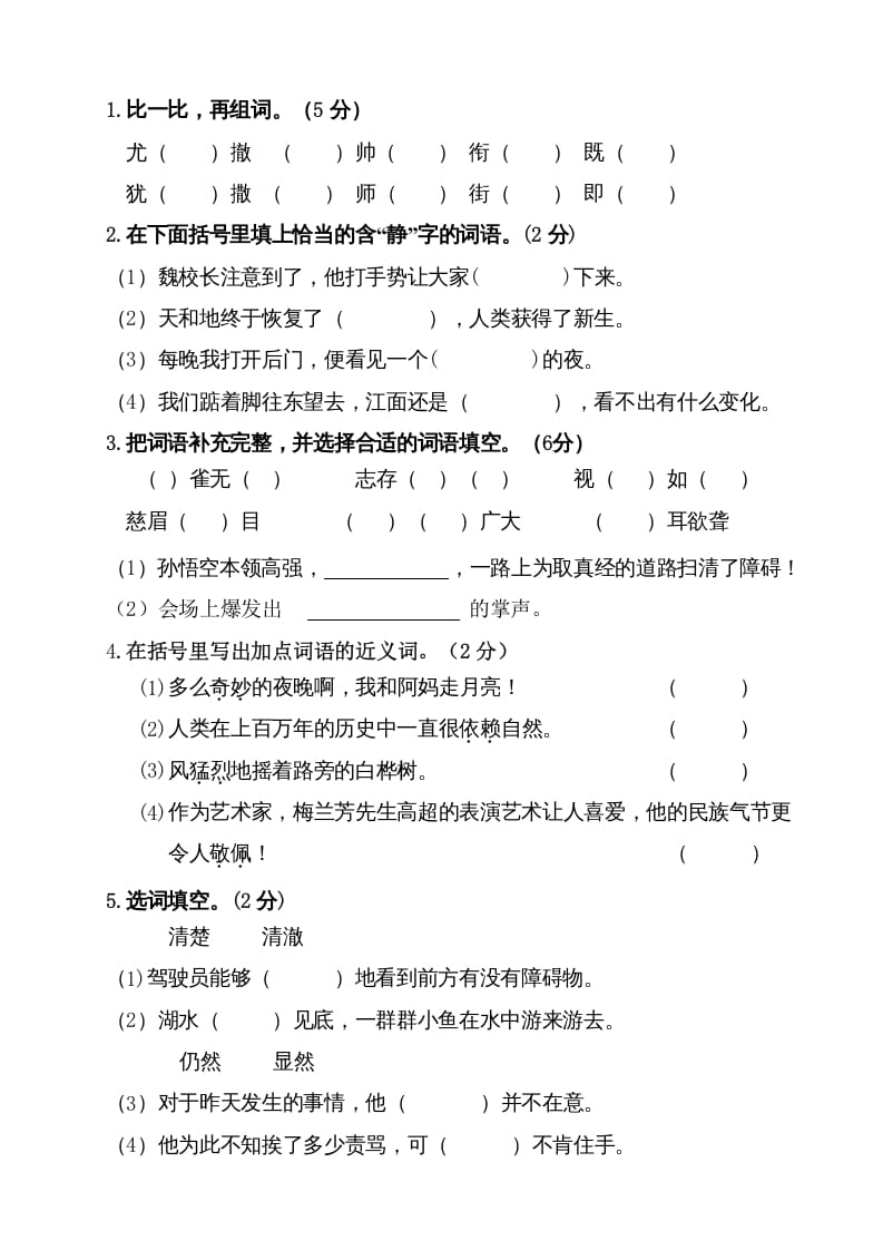 图片[3]-四年级语文上册（期末测试）(3)-智源优学网