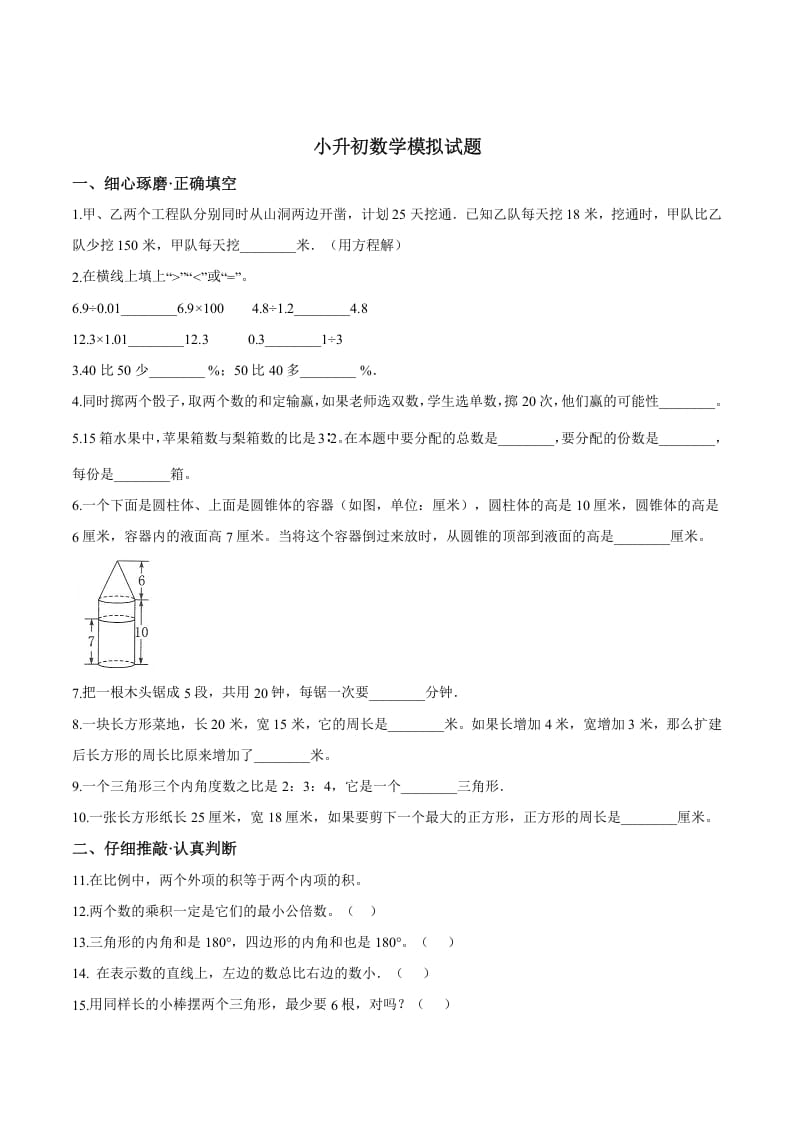 六年级数学下册小升初模拟试题（28）苏教版（含解析）-智源优学网