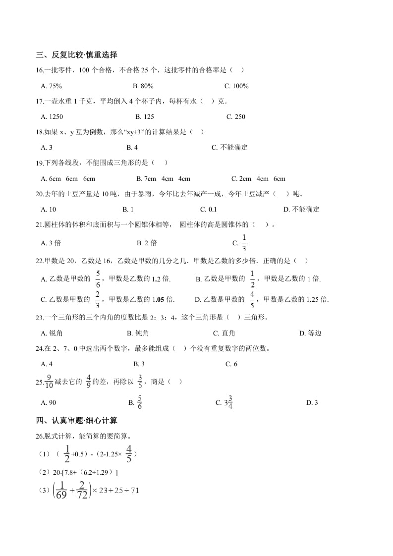 图片[2]-六年级数学下册小升初模拟试题（28）苏教版（含解析）-智源优学网