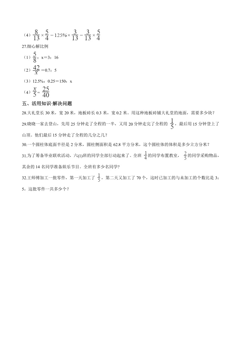 图片[3]-六年级数学下册小升初模拟试题（28）苏教版（含解析）-智源优学网