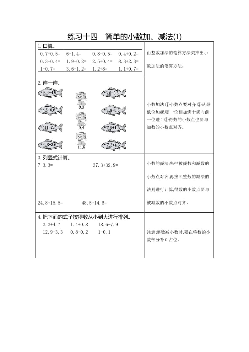 三年级数学下册14练习十四简单的小数加、减法（1）-智源优学网