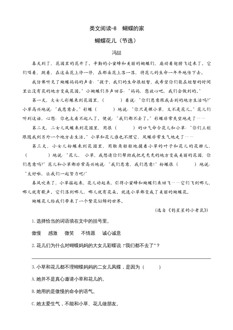 四年级语文上册类文阅读8蝴蝶的家（2）-智源优学网
