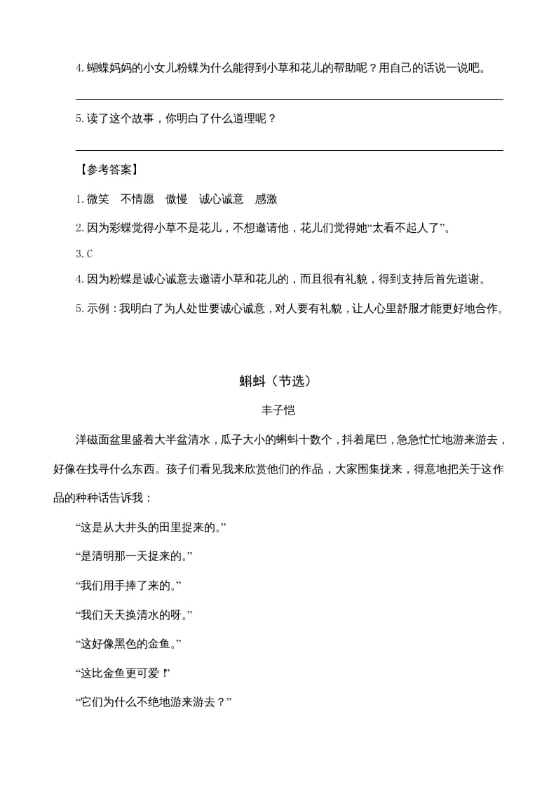 图片[2]-四年级语文上册类文阅读8蝴蝶的家（2）-智源优学网