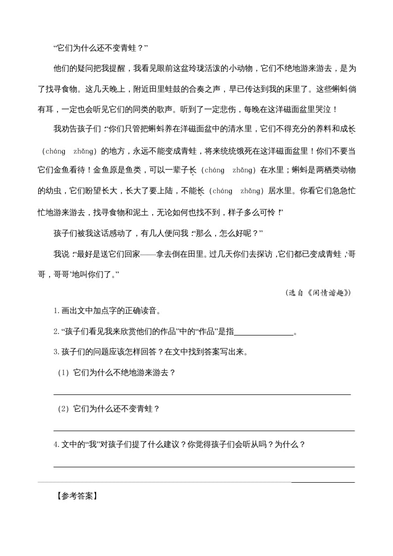 图片[3]-四年级语文上册类文阅读8蝴蝶的家（2）-智源优学网