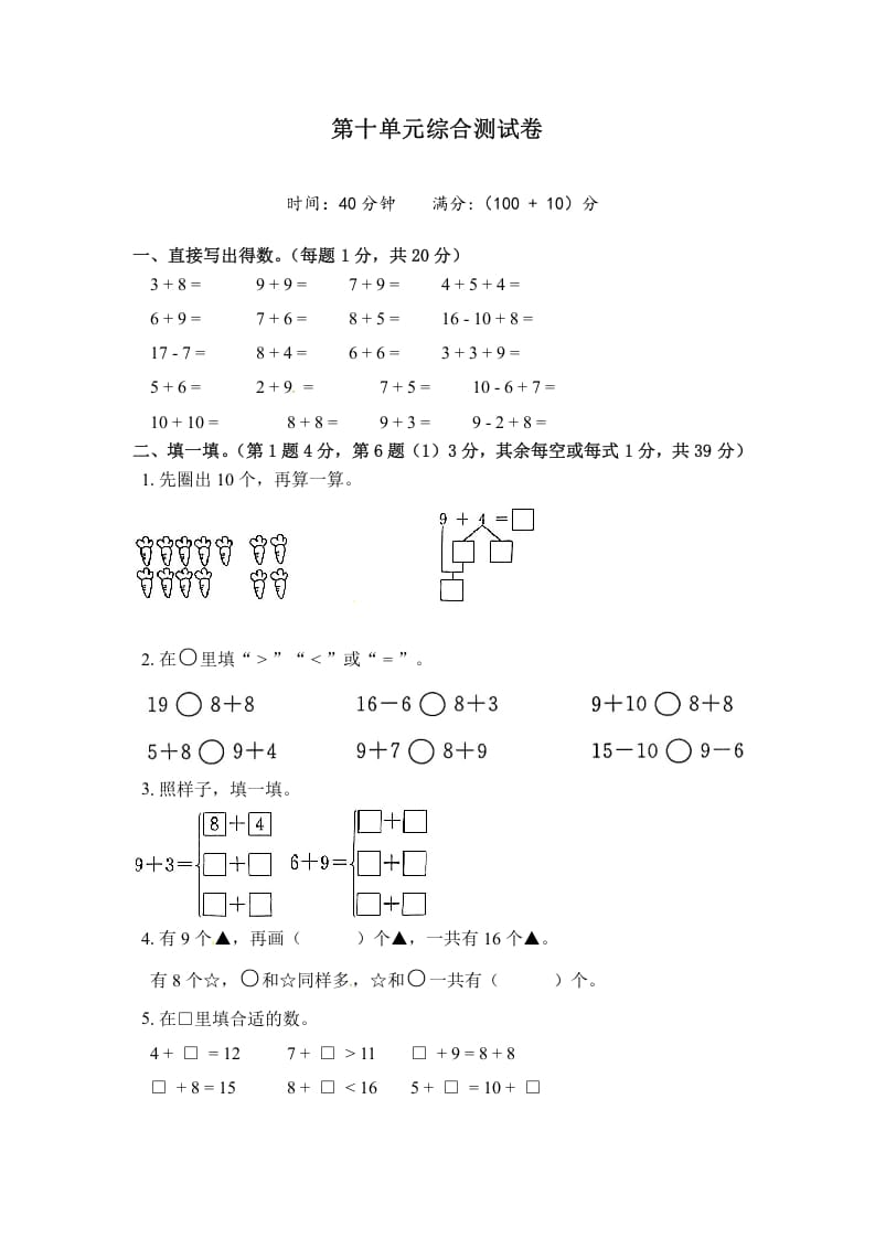 一年级数学上册《单元卷》第十单元综合测试卷（试卷版）（苏教版）-智源优学网