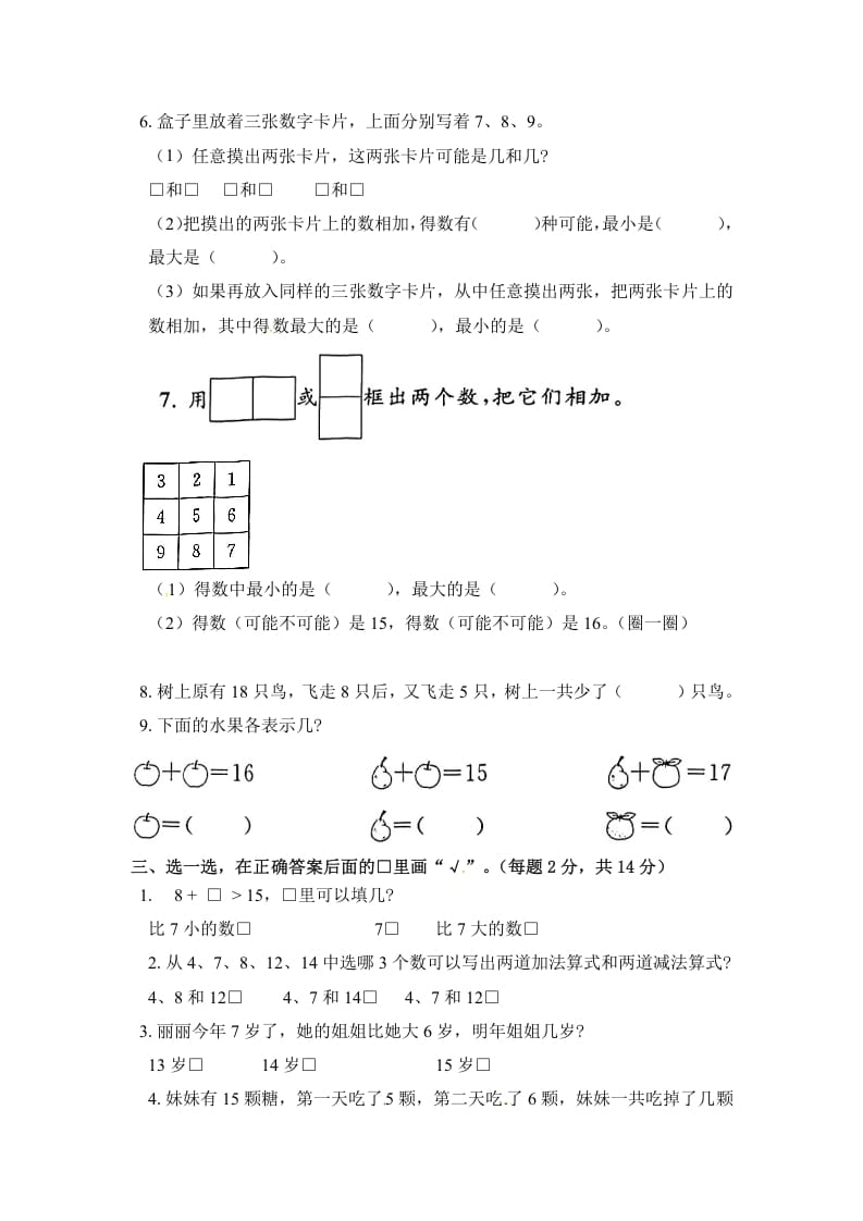 图片[2]-一年级数学上册《单元卷》第十单元综合测试卷（试卷版）（苏教版）-智源优学网