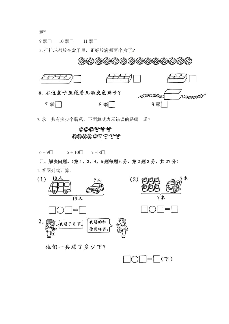 图片[3]-一年级数学上册《单元卷》第十单元综合测试卷（试卷版）（苏教版）-智源优学网