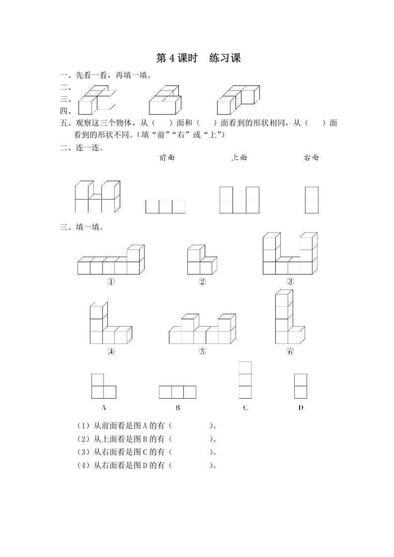 四年级数学上册第4课时练习课（苏教版）-智源优学网