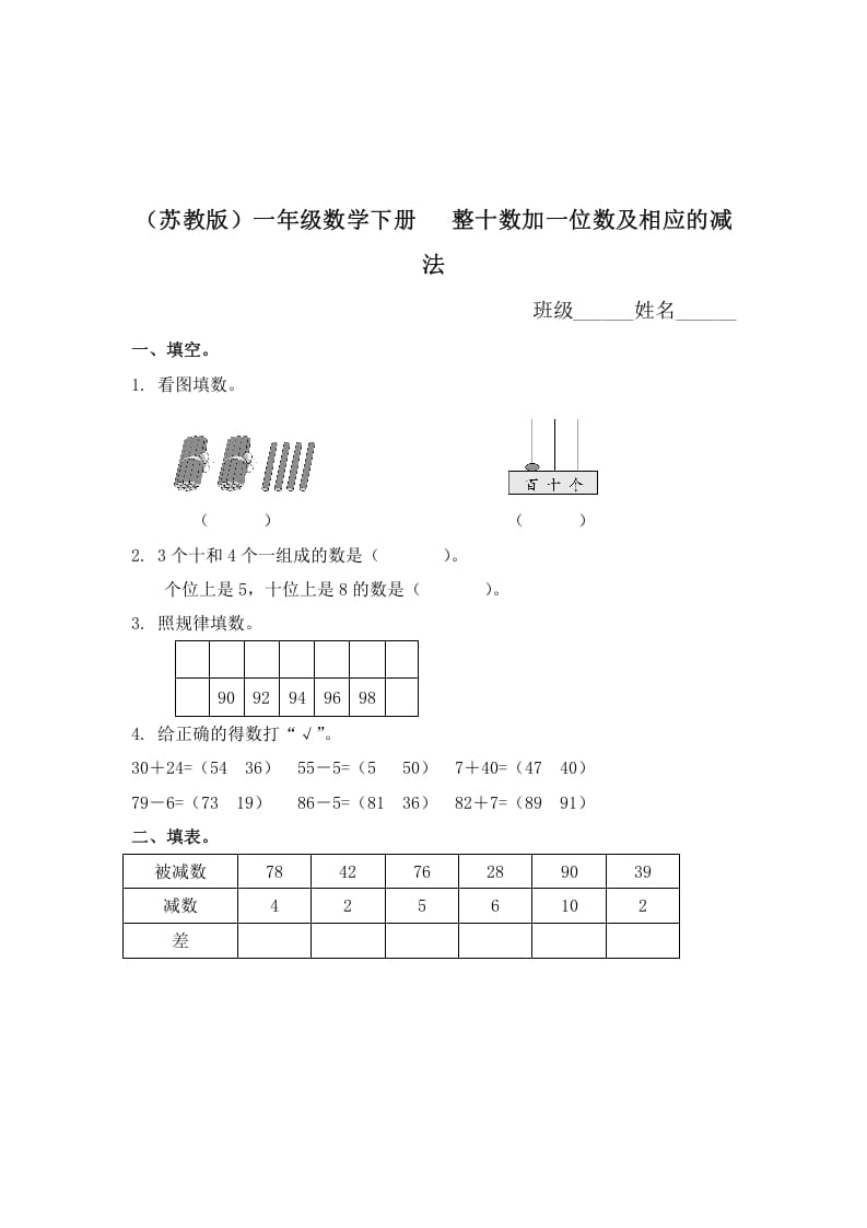 一年级数学下册（苏教版）整十数加一位数及相应的减法及答案-智源优学网