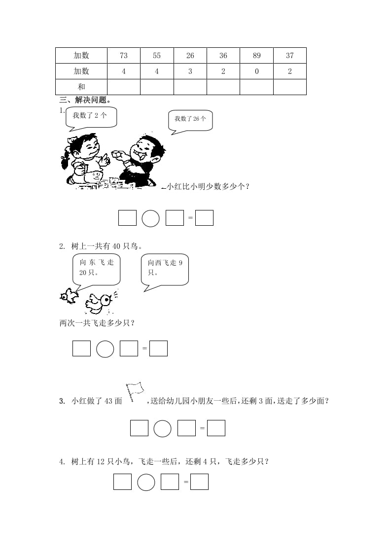 图片[2]-一年级数学下册（苏教版）整十数加一位数及相应的减法及答案-智源优学网