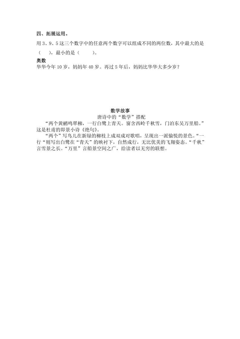 图片[3]-一年级数学下册（苏教版）整十数加一位数及相应的减法及答案-智源优学网