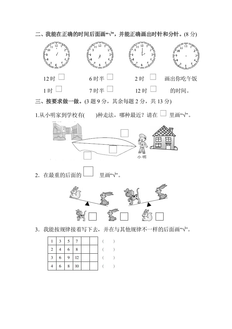 图片[2]-一年级数学上册期末练习(10)(北师大版)-智源优学网