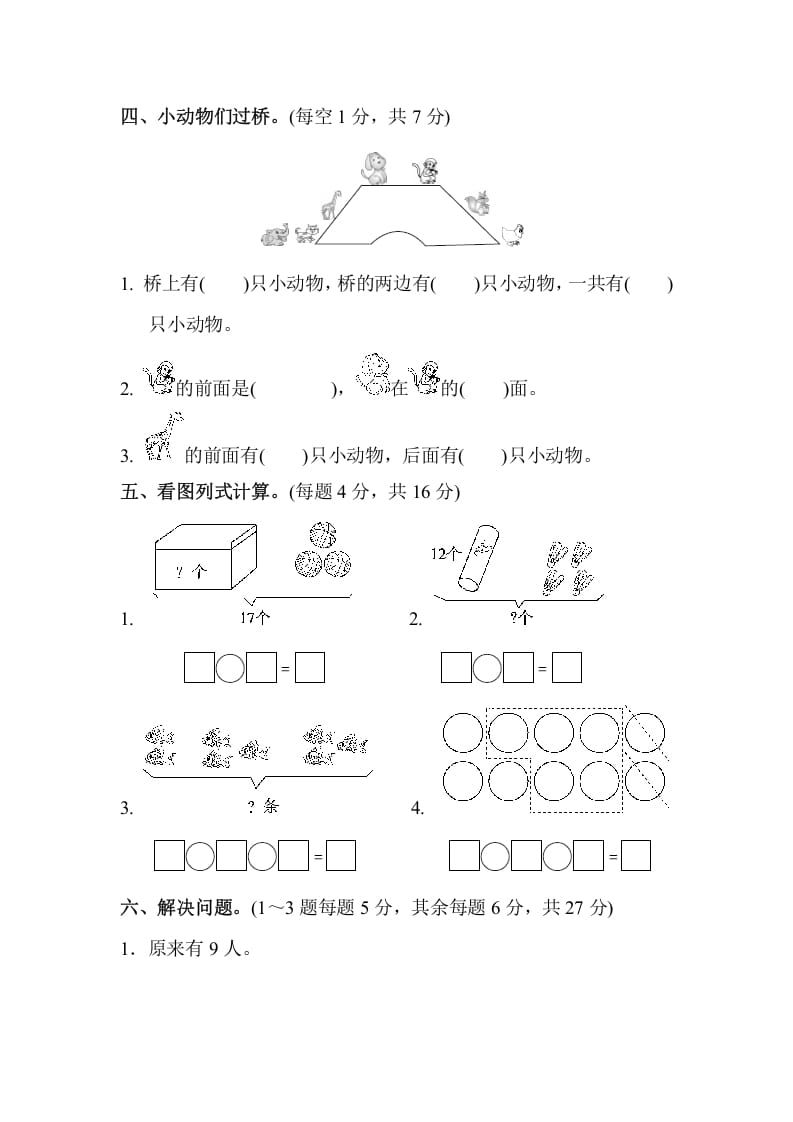 图片[3]-一年级数学上册期末练习(10)(北师大版)-智源优学网