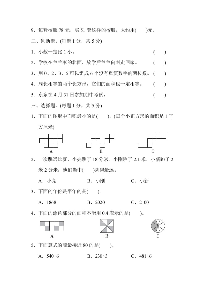 图片[2]-三年级数学下册第二学期名校期末测试卷-智源优学网