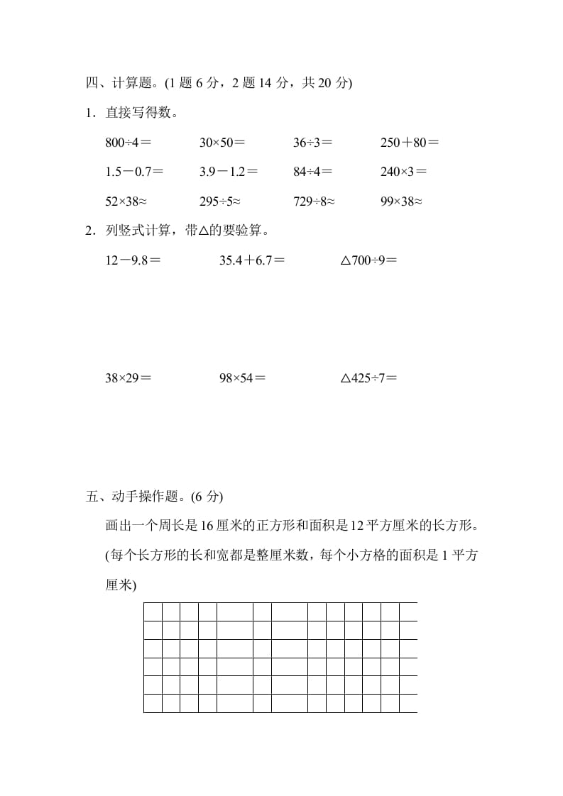 图片[3]-三年级数学下册第二学期名校期末测试卷-智源优学网