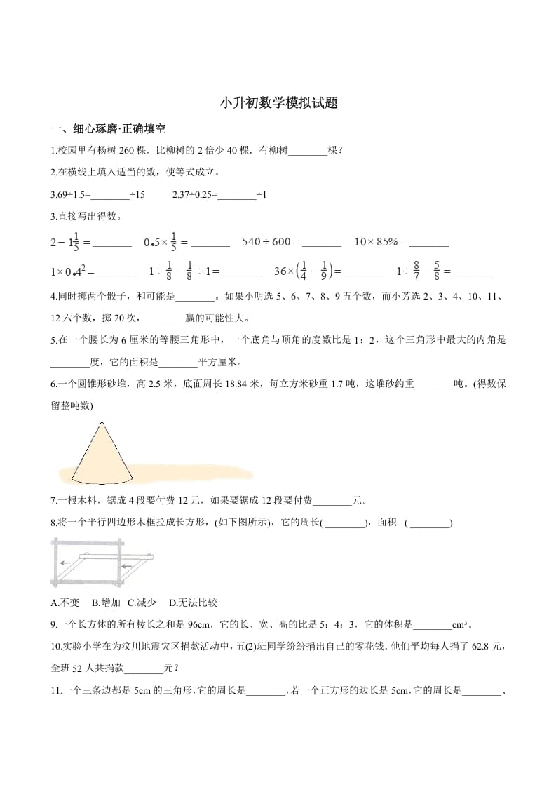 六年级数学下册小升初模拟试题（27）苏教版（含解析）-智源优学网